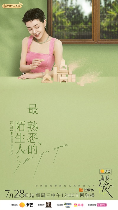 再见爱人的海报-正式海报 中国大陆