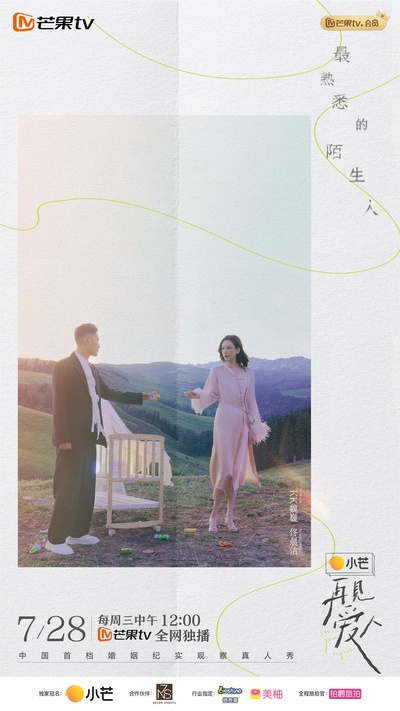 再见爱人的海报-角色海报
