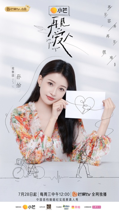 再见爱人的海报-角色海报 中国大陆
