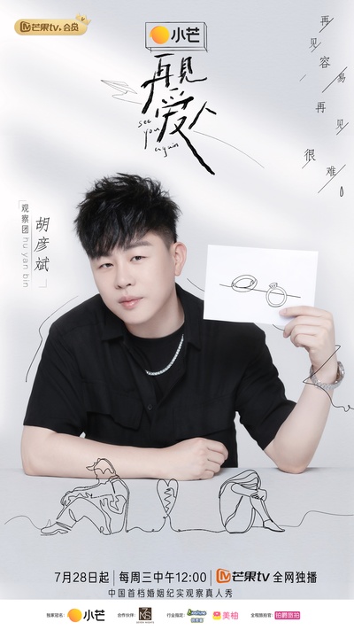 再见爱人的海报-角色海报 中国大陆