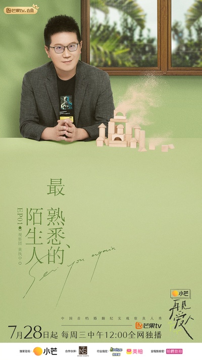 再见爱人的海报-正式海报 中国大陆