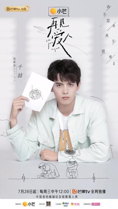再见爱人的海报-角色海报 中国大陆