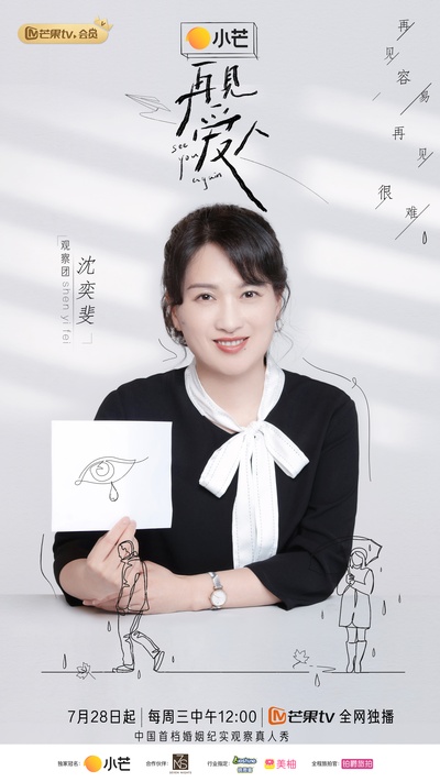 再见爱人的海报-角色海报 中国大陆