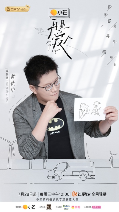 再见爱人的海报-角色海报 中国大陆
