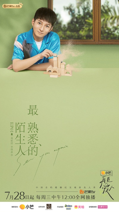 再见爱人的海报-正式海报 中国大陆
