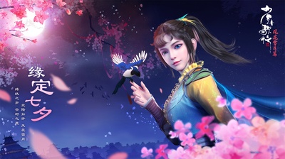 少年歌行 风花雪月篇的海报-其他海报