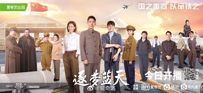 逐梦蓝天的海报-正式海报