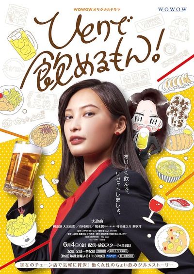 独酌亦可!的海报-正式海报