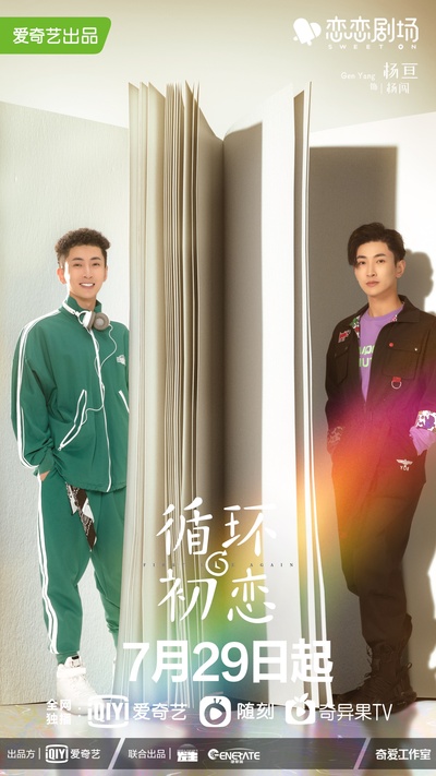 循环初恋的海报-角色海报