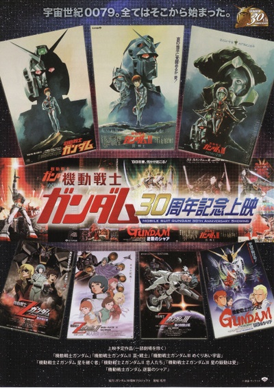 机动战士高达 剧场版Ⅰ的海报-正式海报 日本