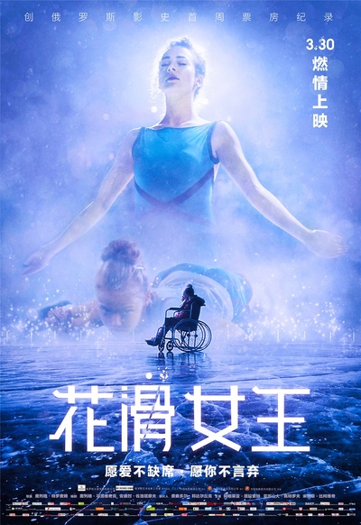 花滑女王的海报-预告海报