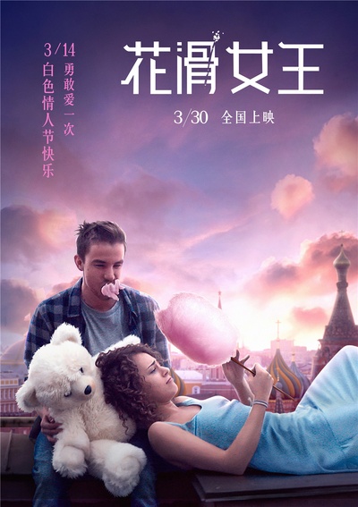 花滑女王的海报-预告海报 中国大陆