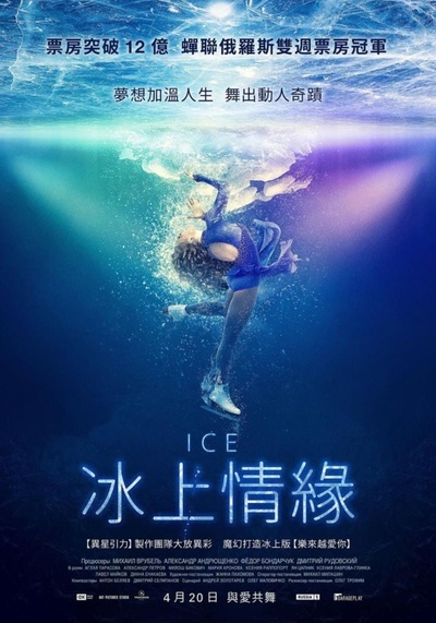 花滑女王的海报-正式海报 台湾