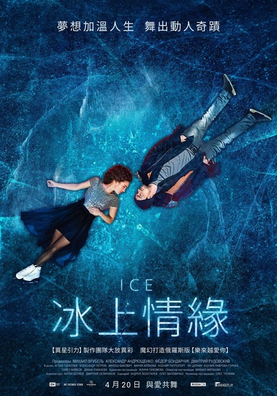 花滑女王的海报-正式海报 台湾
