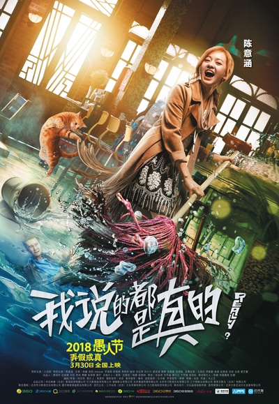 我说的都是真的的海报-角色海报