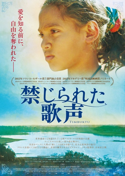 廷巴克图的海报-正式海报 日本