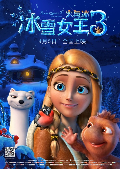 冰雪女王3：火与冰的海报-正式海报 中国大陆