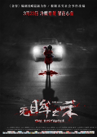 无眸之杀的海报-正式海报 中国大陆