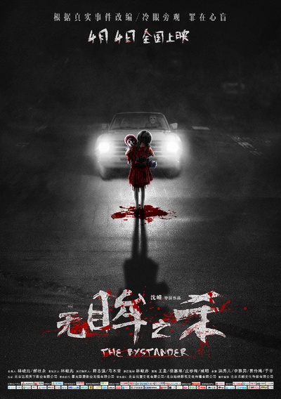 无眸之杀的海报-预告海报 中国大陆