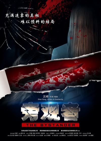 无眸之杀的海报-其他海报 中国大陆