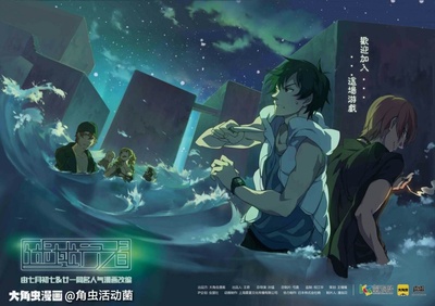 迷域行者的海报-正式海报