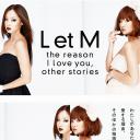 L et M 我爱你的理由