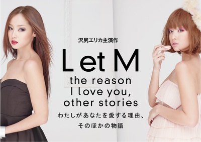 L et M 我爱你的理由的海报-预告海报