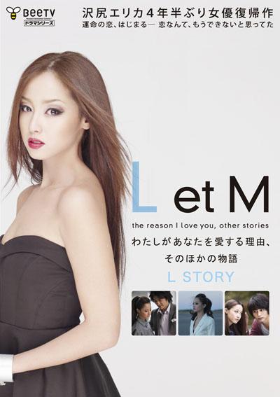 L et M 我爱你的理由的海报-其他海报 日本