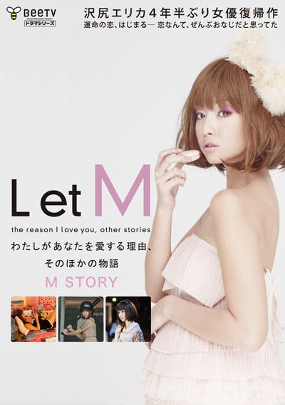 L et M 我爱你的理由的海报-其他海报 日本