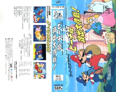 超级马里奥兄弟：拯救碧琪公主大作战的海报-其他海报