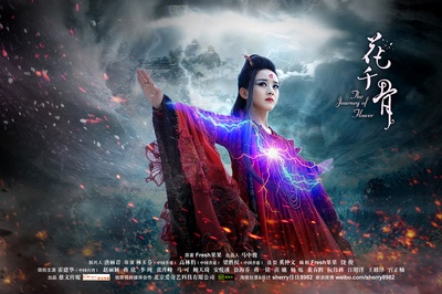 花千骨的海报-角色海报 中国大陆