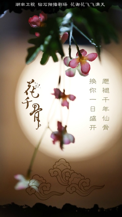 花千骨的海报-角色海报