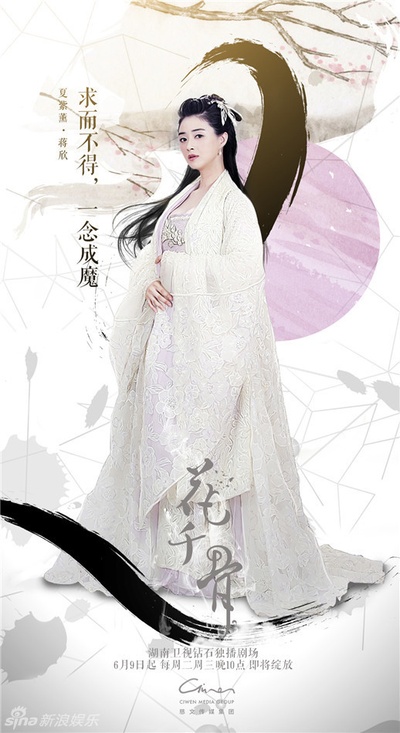花千骨的海报-角色海报