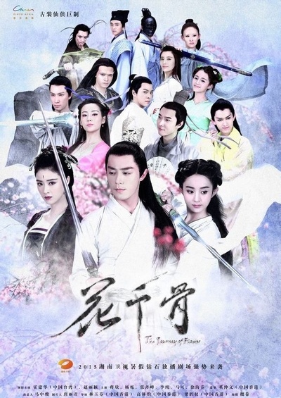 花千骨的海报-正式海报