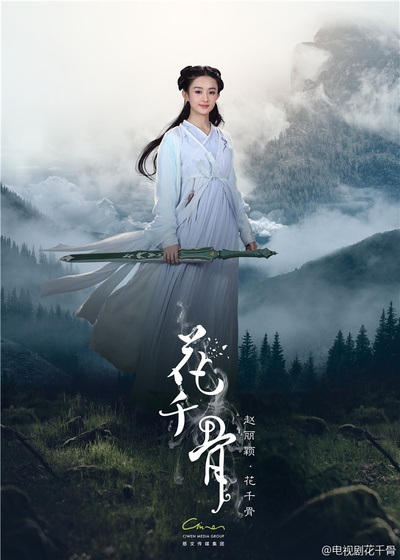 花千骨的海报-角色海报 中国大陆