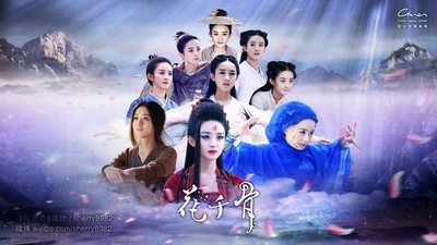 花千骨的海报-角色海报 中国大陆