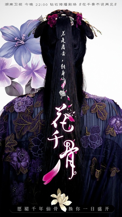 花千骨的海报-角色海报