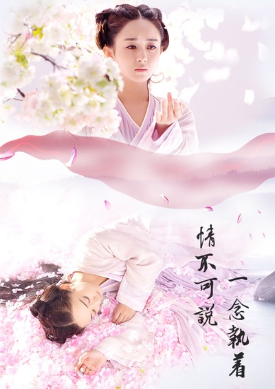 花千骨的海报-角色海报 中国大陆