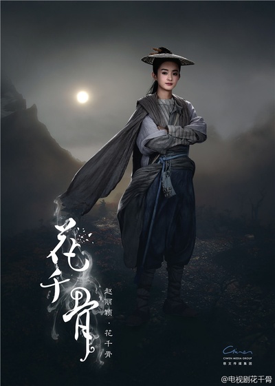 花千骨的海报-角色海报 中国大陆