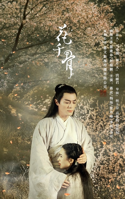 花千骨的海报-其他海报