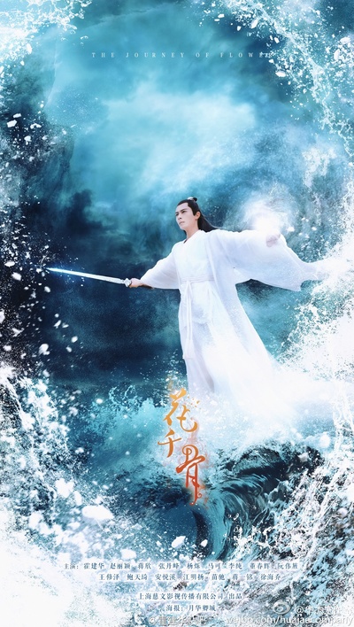 花千骨的海报-其他海报