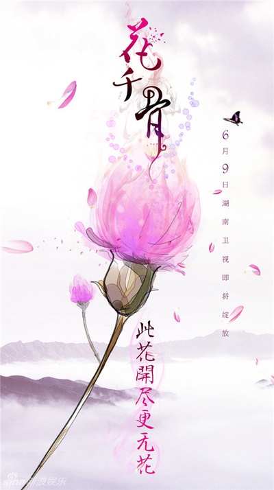 花千骨的海报-其他海报