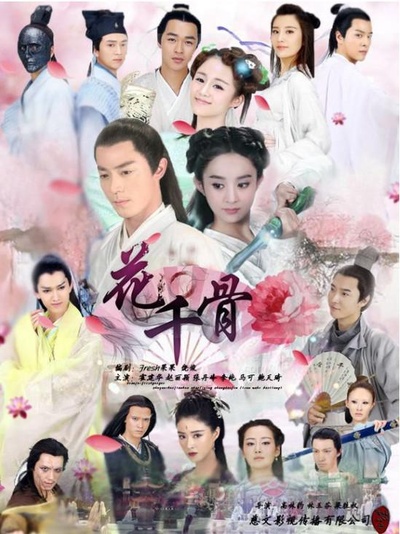 花千骨的海报-其他海报