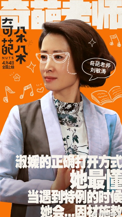 奇葩朵朵的海报-角色海报 中国大陆