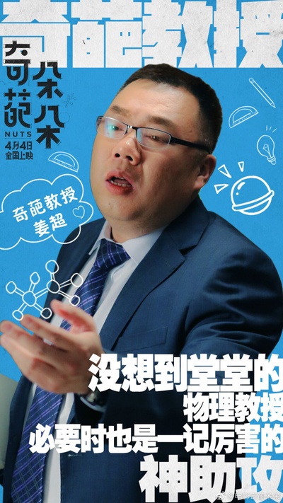 奇葩朵朵的海报-角色海报 中国大陆