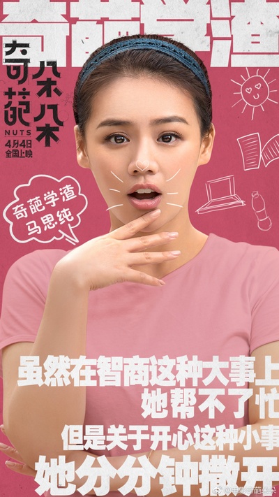 奇葩朵朵的海报-角色海报 中国大陆