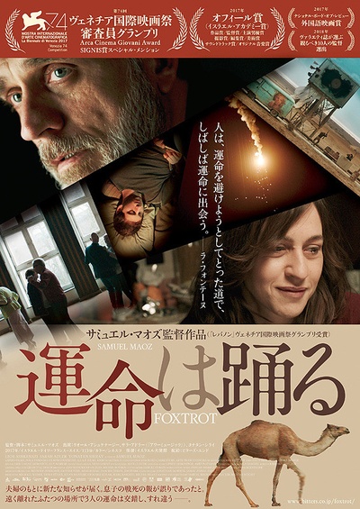 狐步舞的海报-正式海报 日本