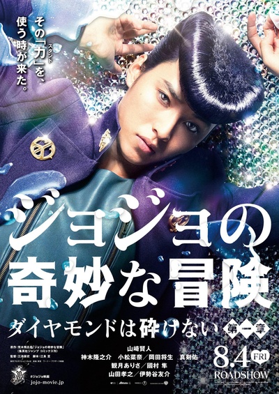 JOJO的奇妙冒险：不灭钻石 第一章的海报-预告海报 日本
