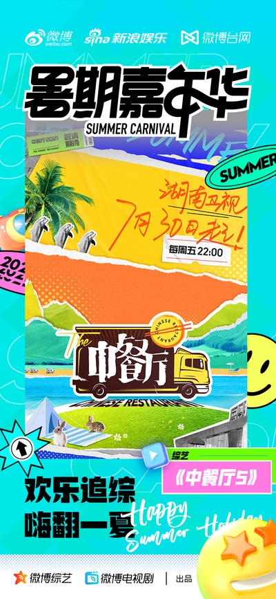 中餐厅 第五季的海报-预告海报 中国大陆