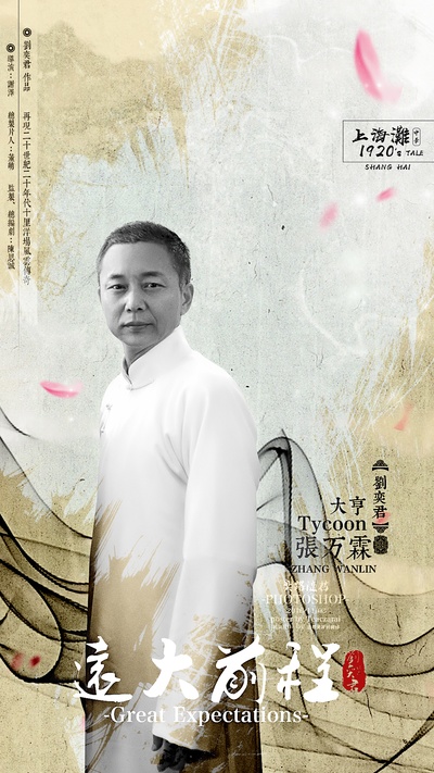 远大前程的海报-其他海报 中国大陆